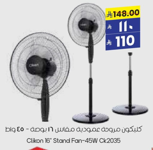 كليكون مروحة available at ستي فلاور in مملكة العربية السعودية, السعودية, سعودية - عرعر