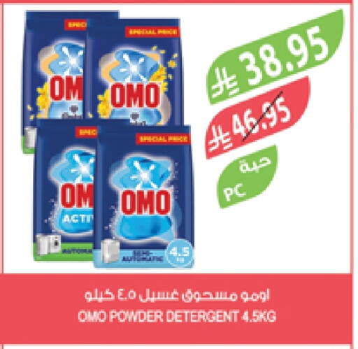 OMO Detergent available at Farm  in KSA, Saudi Arabia, Saudi - Khafji
