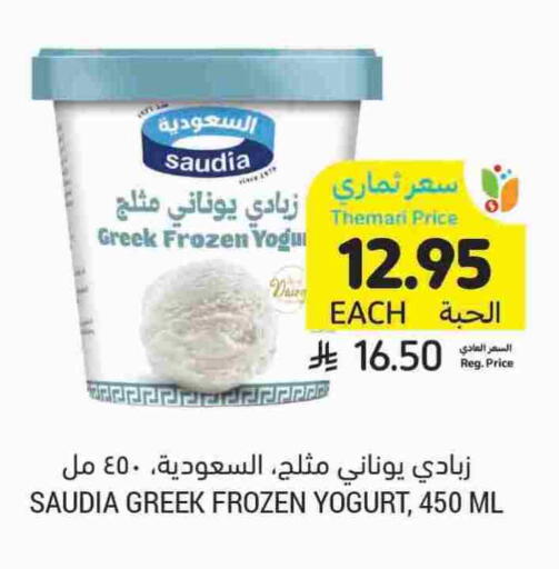 SAUDIA Greek Yoghurt available at Tamimi Market in KSA, Saudi Arabia, Saudi - Khafji
