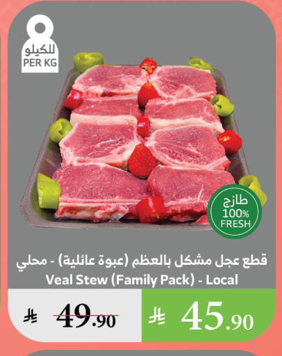 اللحوم الطازجة والمبردة in الراية, المملكة العربية السعودية Offers - المملكة العربية السعودية لحم عجل available at الراية in مملكة العربية السعودية, السعودية, سعودية - القنفذة