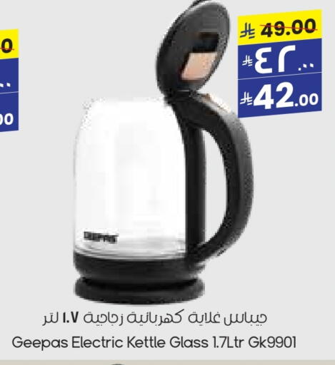 أدوات المطبخ in ستي فلاور, المملكة العربية السعودية Offers - المملكة العربية السعودية جيباس غلاية available at ستي فلاور in مملكة العربية السعودية, السعودية, سعودية - عرعر