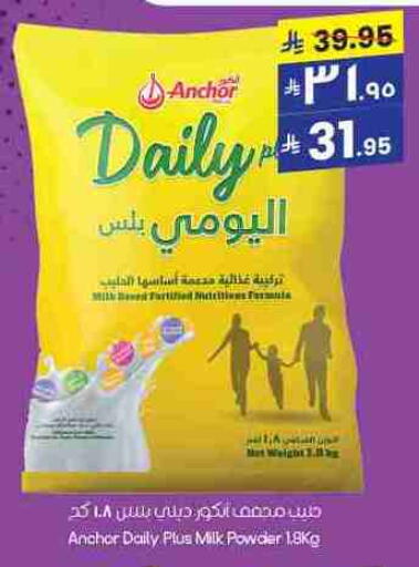 ANCHOR DAILY PLUS Milk Powder available at City Flower in KSA, Saudi Arabia, Saudi - Al-Kharj