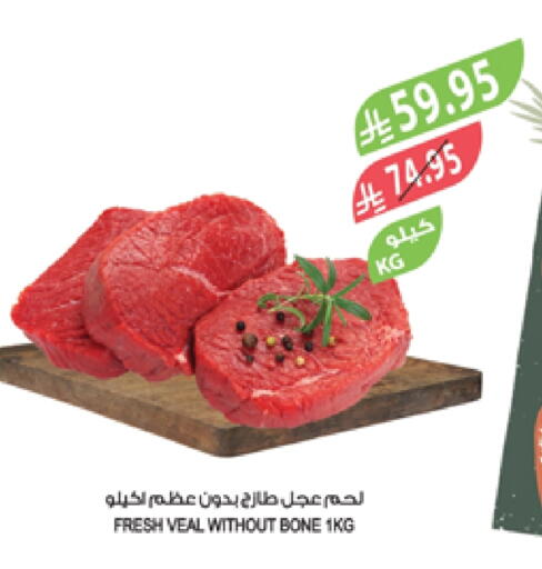 لحم عجل available at المزرعة in مملكة العربية السعودية, السعودية, سعودية - سكاكا