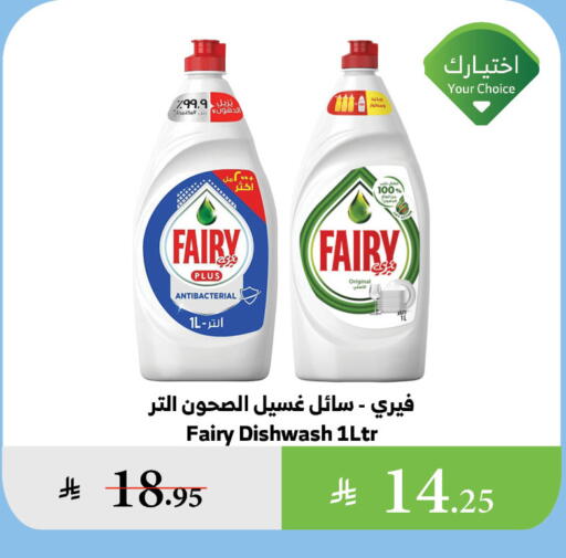 FAIRY available at Al Raya in KSA, Saudi Arabia, Saudi - Bishah