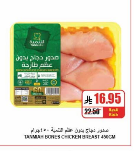 TANMIAH Chicken Breast available at A Market in KSA, Saudi Arabia, Saudi - Riyadh
