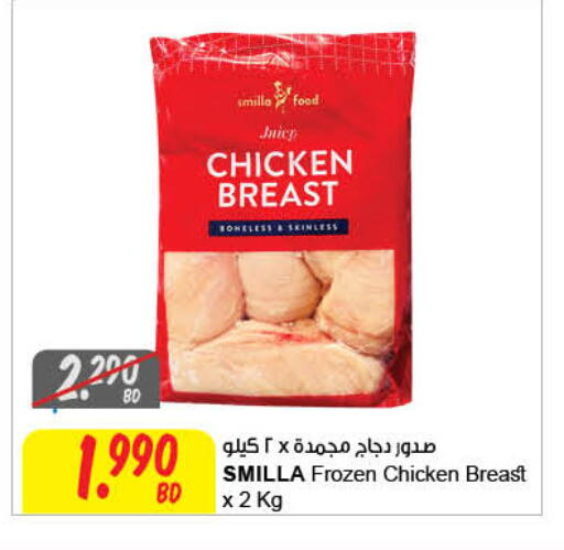 صدور دجاج available at مركز سلطان in البحرين