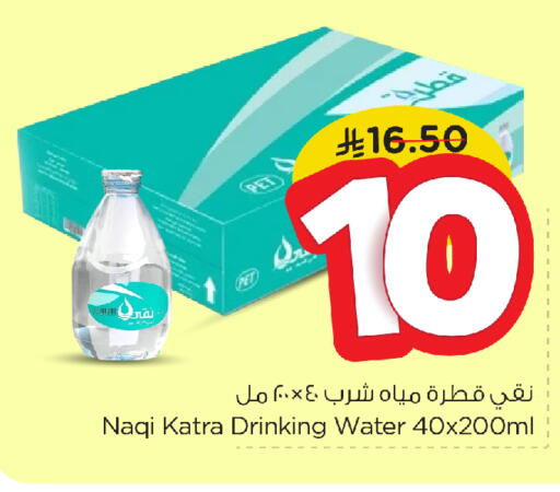 available at نستو in مملكة العربية السعودية, السعودية, سعودية - الخبر‎