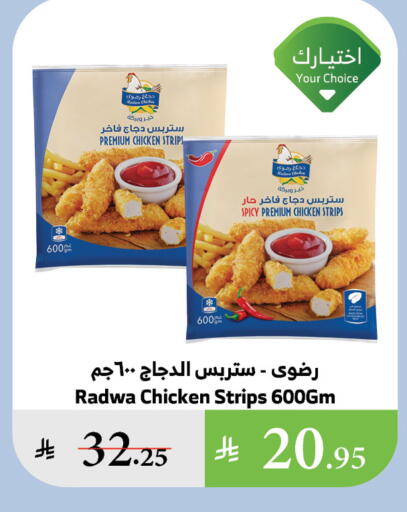 Chicken Strips available at Al Raya in KSA, Saudi Arabia, Saudi - Al Bahah