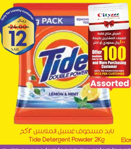 تايد منظف available at ستي فلاور in مملكة العربية السعودية, السعودية, سعودية - سكاكا