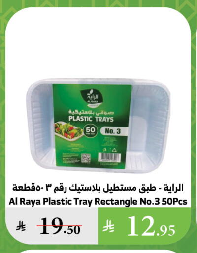 available at Al Raya in KSA, Saudi Arabia, Saudi - Medina