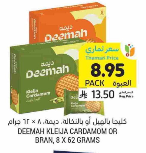Cardamom available at Tamimi Market in KSA, Saudi Arabia, Saudi - Tabuk