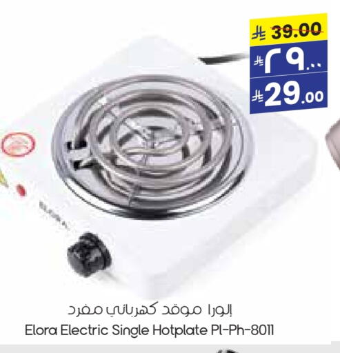 أدوات المطبخ in ستي فلاور, المملكة العربية السعودية Offers - المملكة العربية السعودية إلورا موقد كهربائي available at ستي فلاور in مملكة العربية السعودية, السعودية, سعودية - عرعر