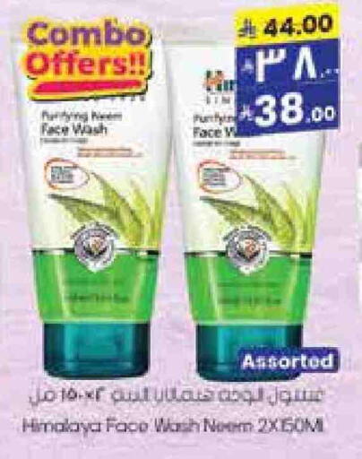 HIMALAYA Face Wash available at City Flower in KSA, Saudi Arabia, Saudi - Hail