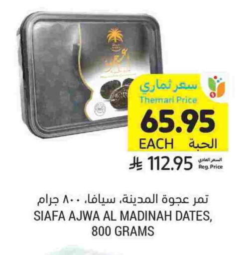 available at Tamimi Market in KSA, Saudi Arabia, Saudi - Al Hasa