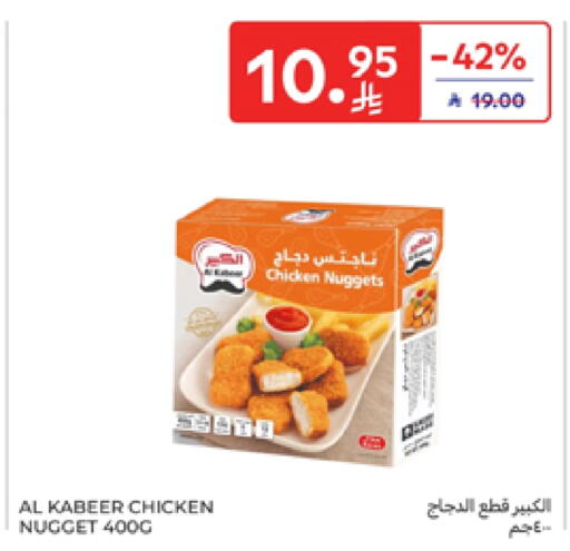 الكبير ناجتس الدجاج available at كارفور in مملكة العربية السعودية, السعودية, سعودية - سكاكا