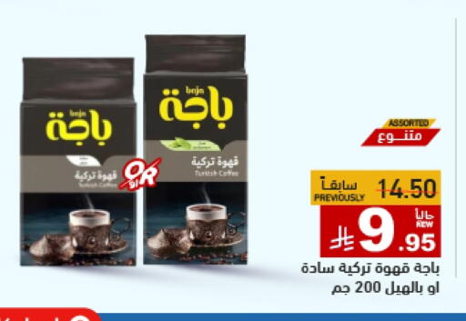 Coffee available at Aswaq Ramez in KSA, Saudi Arabia, Saudi - Dammam