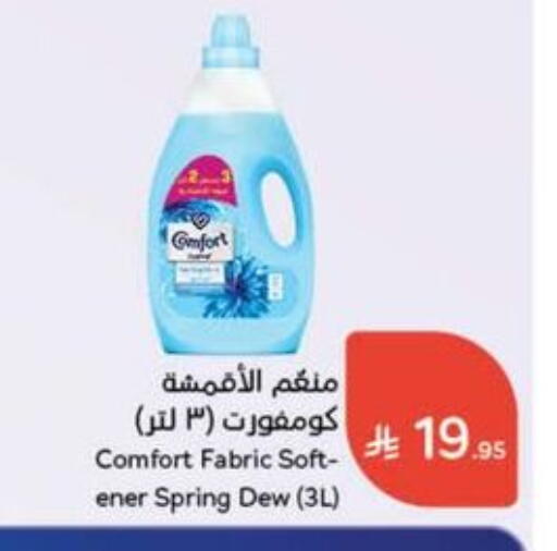 COMFORT Softener available at Hyper Panda in KSA, Saudi Arabia, Saudi - Yanbu