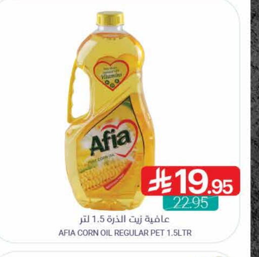 AFIA Corn Oil available at Muntazah Markets in KSA, Saudi Arabia, Saudi - Dammam