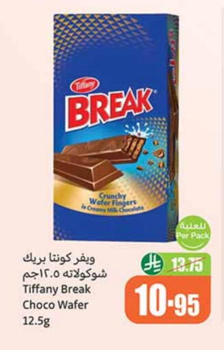 البسكويت in أسواق عبد الله العثيم, المملكة العربية السعودية Offers - المملكة العربية السعودية تيفاني available at أسواق عبد الله العثيم in مملكة العربية السعودية, السعودية, سعودية - الرياض