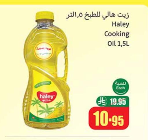 HALEY Cooking Oil available at Othaim Markets in KSA, Saudi Arabia, Saudi - Al Khobar
