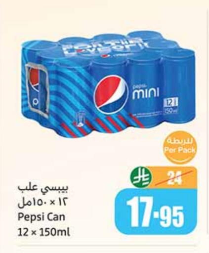 PEPSI available at Othaim Markets in KSA, Saudi Arabia, Saudi - Jubail