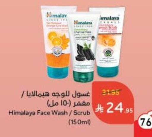 HIMALAYA Face Wash available at Hyper Panda in KSA, Saudi Arabia, Saudi - Jazan