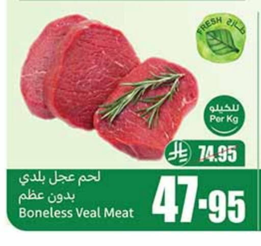اللحوم الطازجة والمبردة in أسواق عبد الله العثيم, المملكة العربية السعودية Offers - المملكة العربية السعودية لحم عجل available at أسواق عبد الله العثيم in مملكة العربية السعودية, السعودية, سعودية - القنفذة