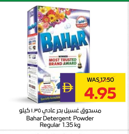 بهار منظف available at ميغا مارت سوبر ماركت in الإمارات العربية المتحدة , الامارات - ٱلْعَيْن‎