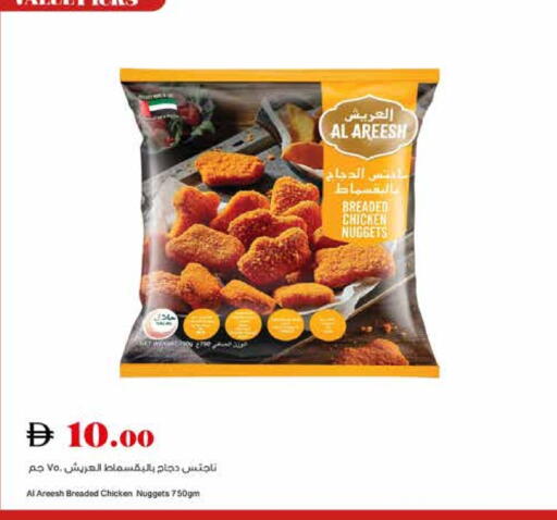 ناجتس الدجاج available at تروليز سوبرماركت in الإمارات العربية المتحدة , الامارات - دبي