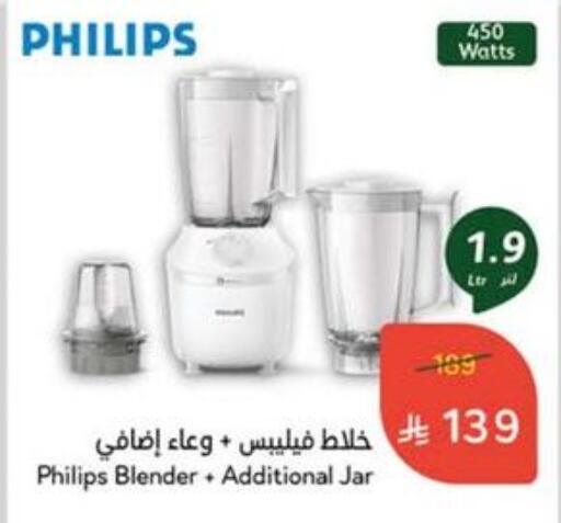 PHILIPS Mixer / Grinder available at Hyper Panda in KSA, Saudi Arabia, Saudi - Buraidah