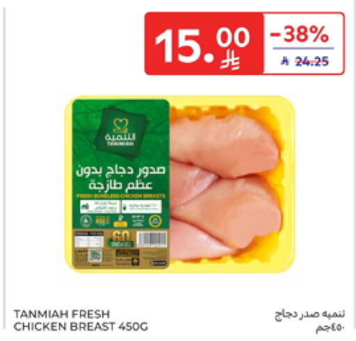 تنمية صدور دجاج available at كارفور in مملكة العربية السعودية, السعودية, سعودية - سكاكا
