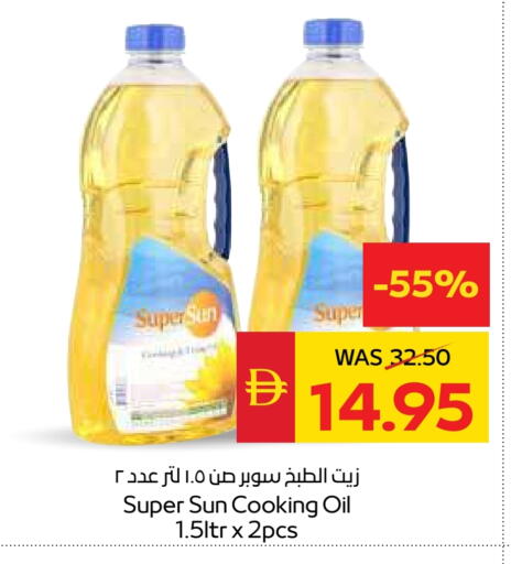 سوبرصن زيت الطبخ available at سبار هايبرماركت in الإمارات العربية المتحدة , الامارات - رَأْس ٱلْخَيْمَة
