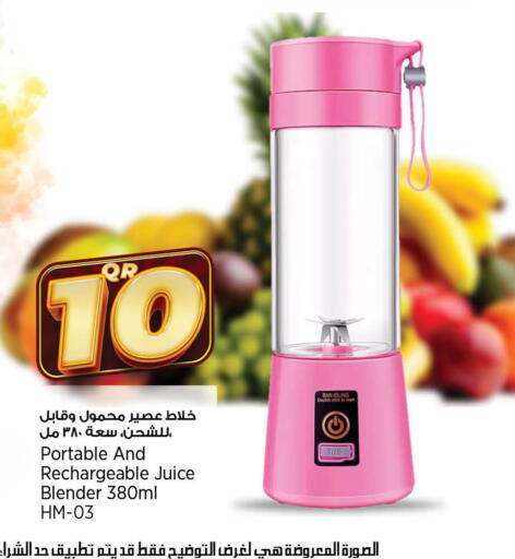 خلاط/مطحنة available at ريتيل مارت in قطر - الضعاين