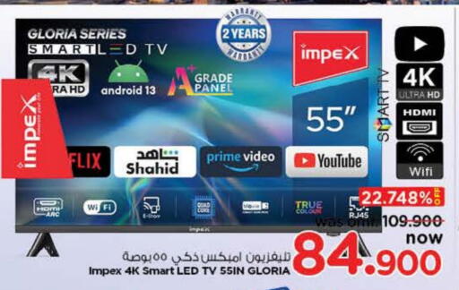 إمبيكس تلفاز ذكي available at نستو هايبر ماركت in عُمان - صُحار‎