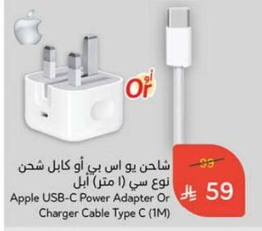 Charger available at Hyper Panda in KSA, Saudi Arabia, Saudi - Al Qunfudhah