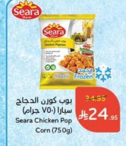 SEARA Chicken Pop Corn available at Hyper Panda in KSA, Saudi Arabia, Saudi - Medina