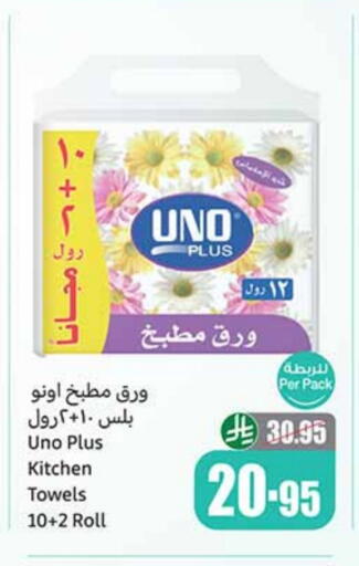 ورق التواليت و المناشف الورقية in أسواق عبد الله العثيم, المملكة العربية السعودية Offers - المملكة العربية السعودية أونو available at أسواق عبد الله العثيم in مملكة العربية السعودية, السعودية, سعودية - المجمعة