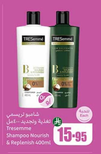 تريسيمي شامبو / بلسم available at أسواق عبد الله العثيم in مملكة العربية السعودية, السعودية, سعودية - الرياض