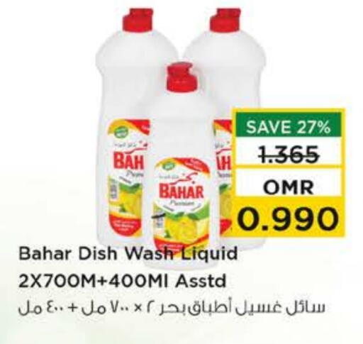 بهار available at نستو هايبر ماركت in عُمان - مسقط‎