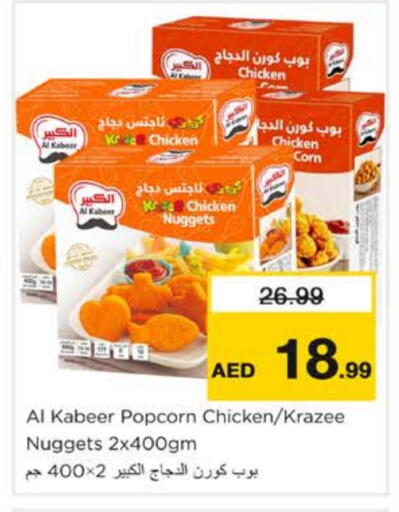 AL KABEER Chicken Nuggets available at Nesto Hypermarket in UAE - Sharjah / Ajman