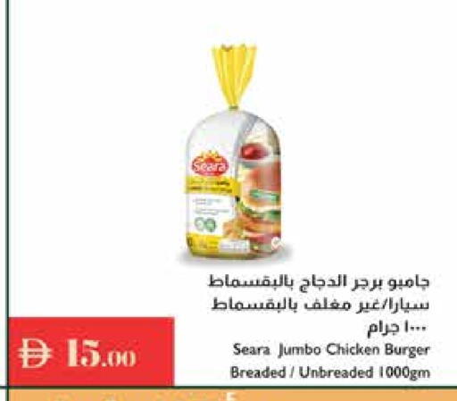 سيارا برجر دجاج available at إسطنبول سوبرماركت in الإمارات العربية المتحدة , الامارات - ٱلْعَيْن‎