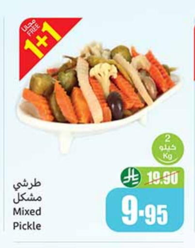 مخلل available at أسواق عبد الله العثيم in مملكة العربية السعودية, السعودية, سعودية - الزلفي