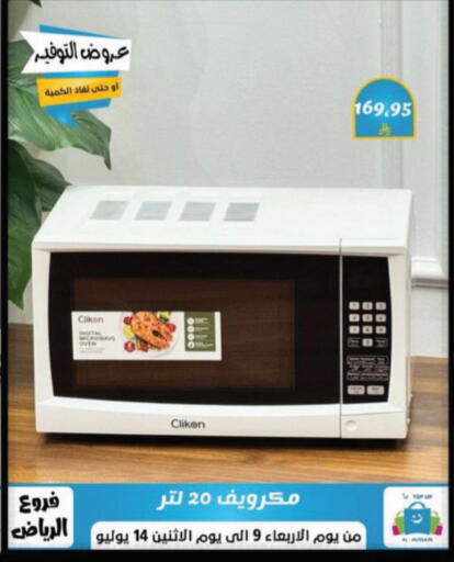 available at الحسين توب أب in مملكة العربية السعودية, السعودية, سعودية - الرياض
