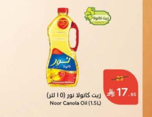 Oil & Ghee in Hyper Panda, Saudi Arabia Offers - Saudi Arabia NOOR Canola Oil available at Hyper Panda in KSA, Saudi Arabia, Saudi - Medina