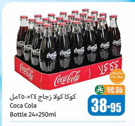 COCA COLA available at Othaim Markets in KSA, Saudi Arabia, Saudi - Jeddah