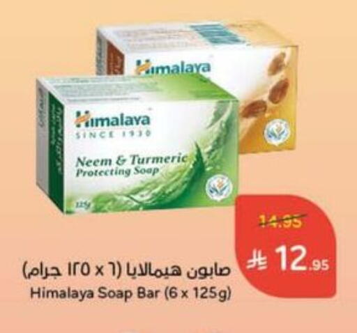 هيمالايا available at هايبر بنده in مملكة العربية السعودية, السعودية, سعودية - الخرج