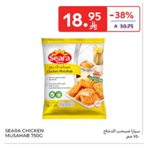 سيارا مسحب الدجاج available at كارفور in مملكة العربية السعودية, السعودية, سعودية - سكاكا