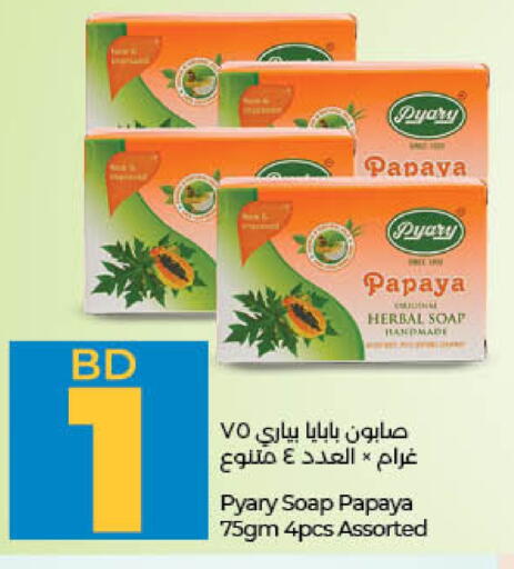 Papaya available at لولو هايبر ماركت in البحرين