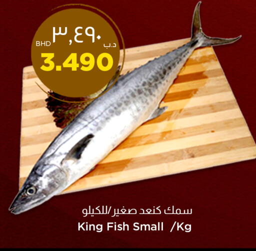 سمك ملكي available at نستو in البحرين