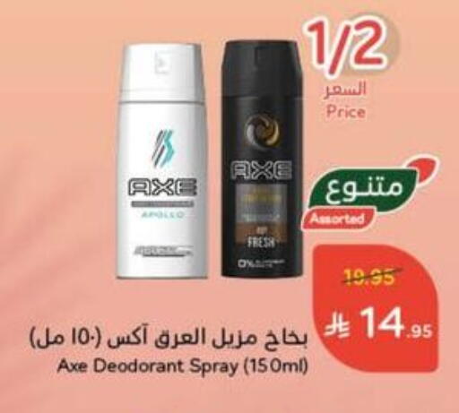أكس available at هايبر بنده in مملكة العربية السعودية, السعودية, سعودية - الرس